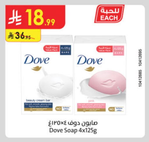 DOVE available at Danube in KSA, Saudi Arabia, Saudi - Jeddah