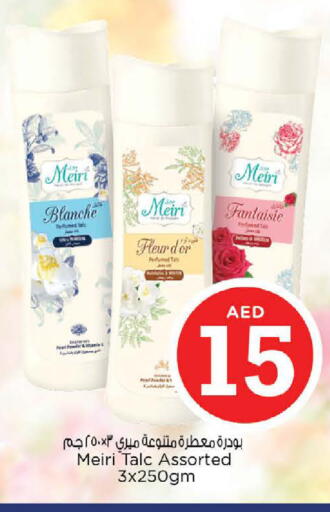 بودرة تلك available at نستو هايبرماركت in الإمارات العربية المتحدة , الامارات - رَأْس ٱلْخَيْمَة