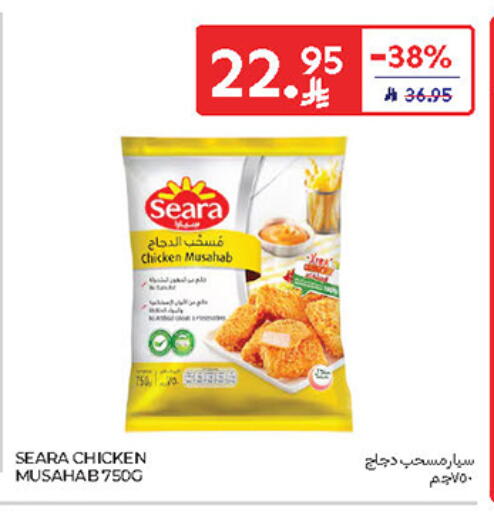 سيارا مسحب الدجاج available at كارفور in مملكة العربية السعودية, السعودية, سعودية - سكاكا