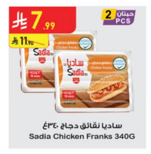 SADIA available at Danube in KSA, Saudi Arabia, Saudi - Jeddah