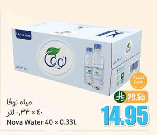 NOVA available at Othaim Markets in KSA, Saudi Arabia, Saudi - Al Khobar