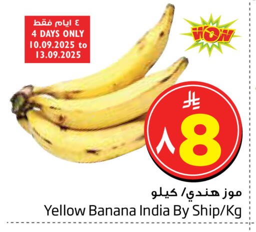 موز from India available at ليان هايبر in مملكة العربية السعودية, السعودية, سعودية - الخبر‎