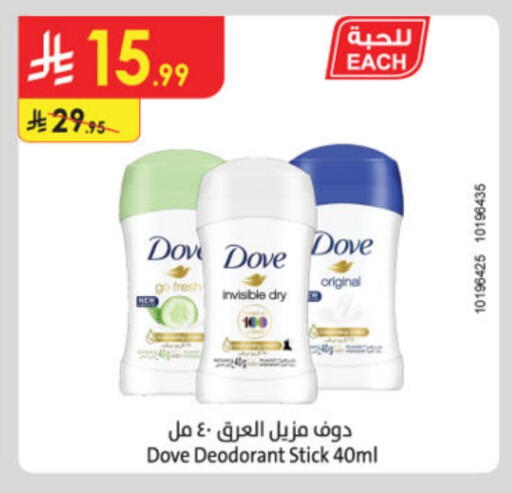 DOVE available at Danube in KSA, Saudi Arabia, Saudi - Jeddah