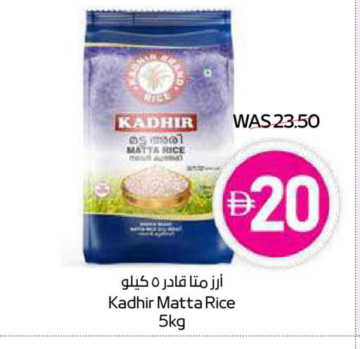 أرز ماتا available at ميغا مارت سوبر ماركت in الإمارات العربية المتحدة , الامارات - دبي