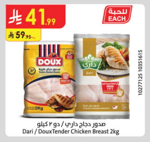 صدور دجاج available at الدانوب in مملكة العربية السعودية, السعودية, سعودية - الخبر‎