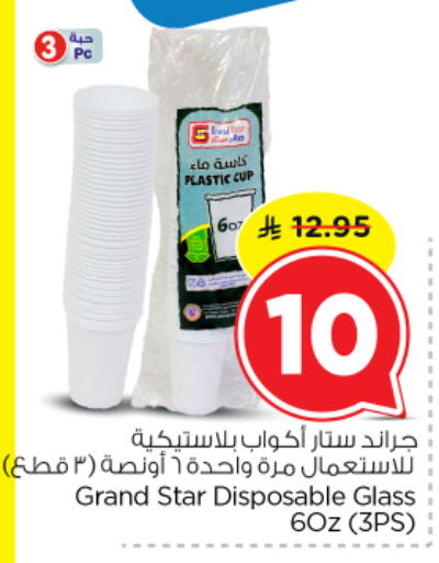 Cup available at Nesto in KSA, Saudi Arabia, Saudi - Al-Kharj