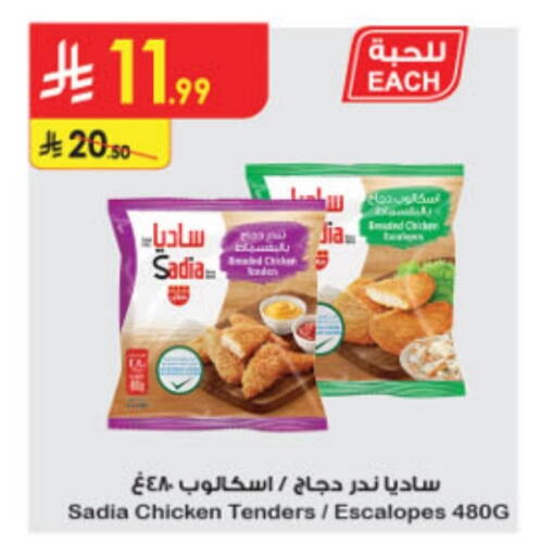 ساديا  available at الدانوب in مملكة العربية السعودية, السعودية, سعودية - الخبر‎