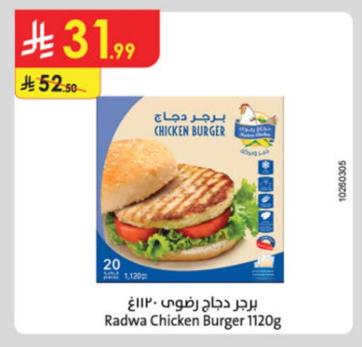 برجر دجاج available at الدانوب in مملكة العربية السعودية, السعودية, سعودية - الخرج