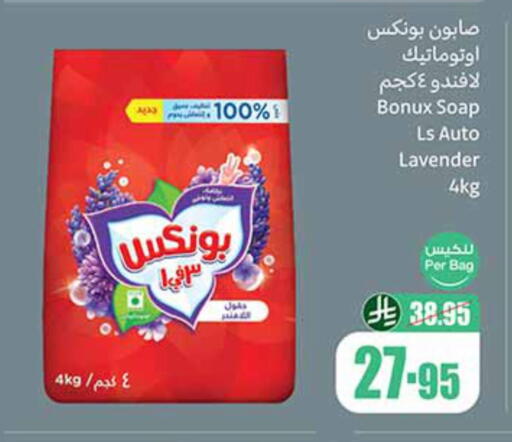 BONUX Detergent available at Othaim Markets in KSA, Saudi Arabia, Saudi - Sakaka
