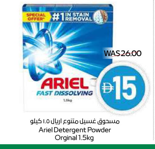 ARIEL Detergent available at SPAR Hyper Market  in UAE - Ras al Khaimah