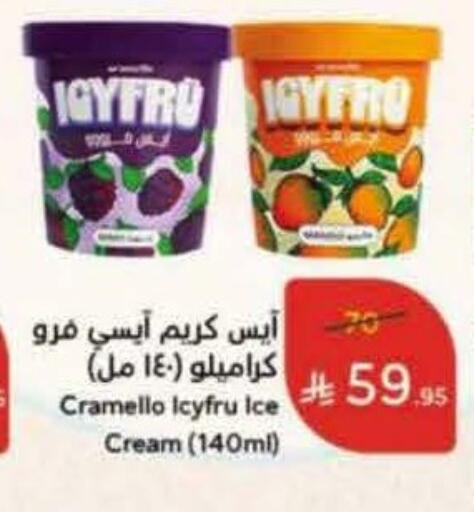 الثلج و الآيس كريم in هايبر بنده, المملكة العربية السعودية Offers - المملكة العربية السعودية available at هايبر بنده in مملكة العربية السعودية, السعودية, سعودية - تبوك