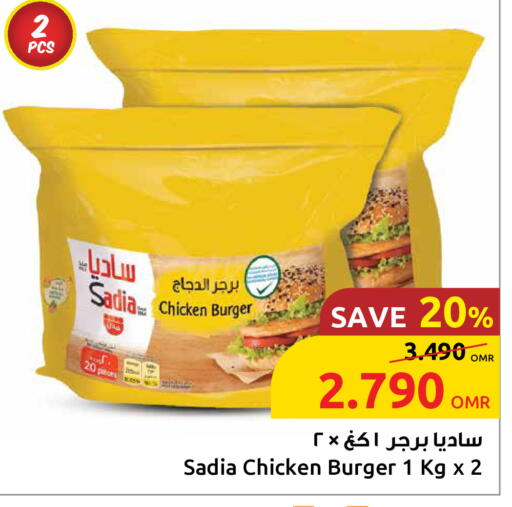 ساديا  برجر دجاج available at مركز سلطان in عُمان - مسقط‎