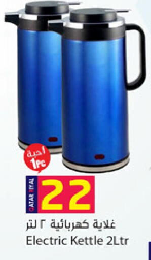 غلاية available at دانة هايبرماركت in قطر - الدوحة