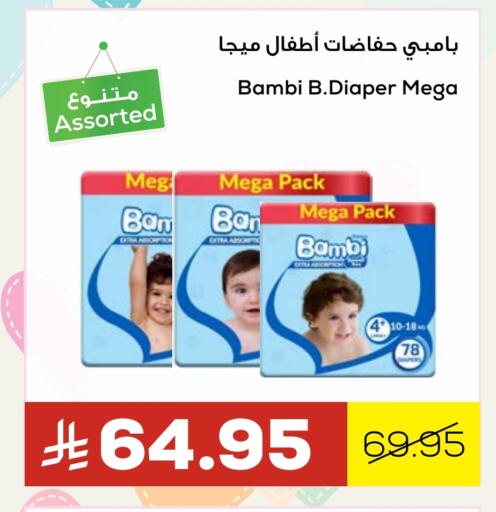 بامبي available at أسواق أسترا in مملكة العربية السعودية, السعودية, سعودية - تبوك