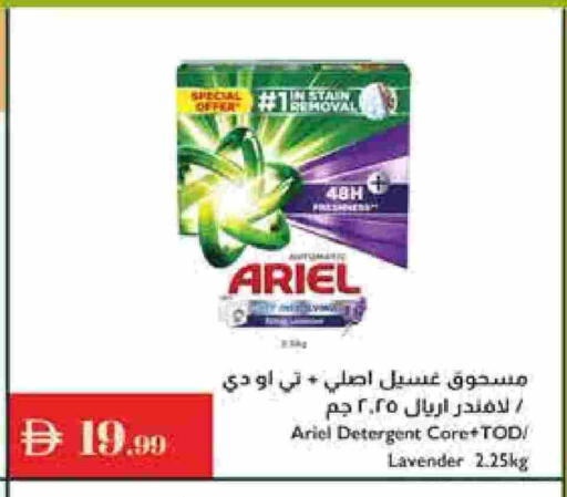 ARIEL Detergent available at Istanbul Supermarket in UAE - Ras al Khaimah