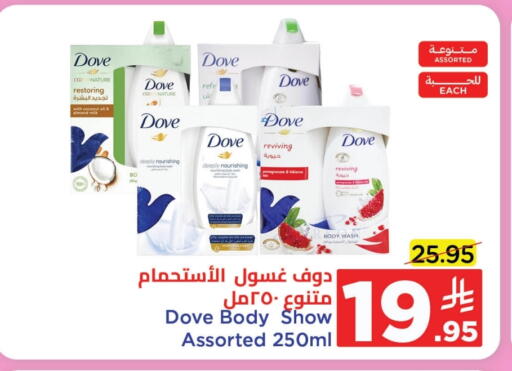 DOVE available at Wahj Mart in KSA, Saudi Arabia, Saudi - Jeddah