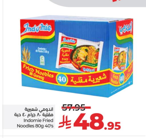 إندومي  نودلز available at لولو هايبرماركت in مملكة العربية السعودية, السعودية, سعودية - الخرج