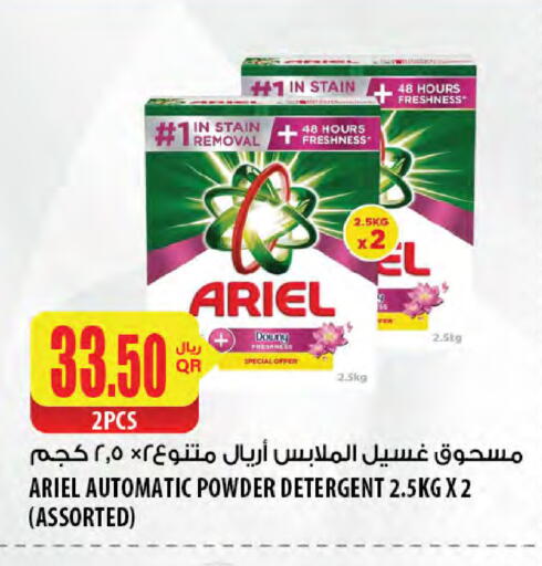 أريال منظف available at شركة الميرة للمواد الاستهلاكية in قطر - الشمال