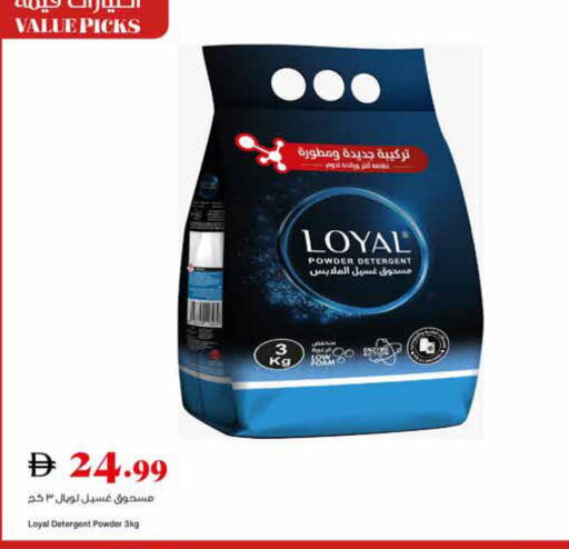 Detergent available at Trolleys Supermarket in UAE - Dubai