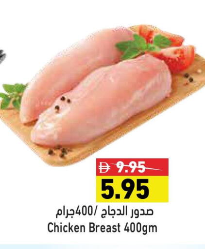 Chicken Breast available at Aswaq Ramez in UAE - Ras al Khaimah