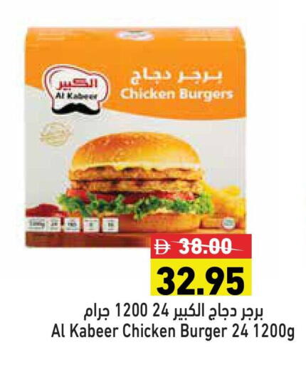 الكبير برجر دجاج available at أسواق رامز in الإمارات العربية المتحدة , الامارات - رَأْس ٱلْخَيْمَة