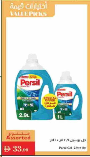 PERSIL Detergent available at Istanbul Supermarket in UAE - Dubai