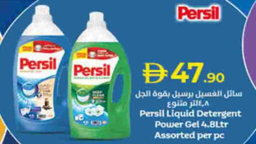 PERSIL Detergent available at Lulu Hypermarket in UAE - Dubai