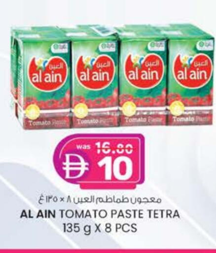 العين معجون طماطم available at ك. الم. للتجارة in الإمارات العربية المتحدة , الامارات - الشارقة / عجمان