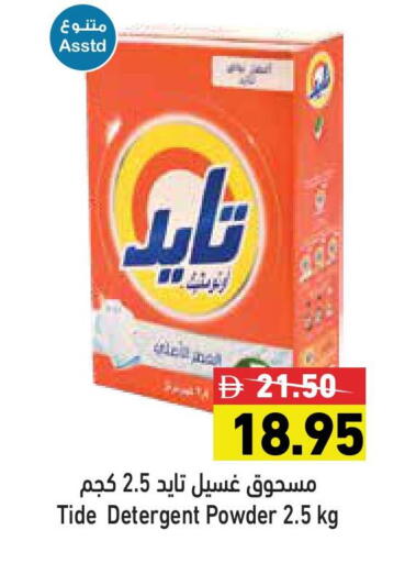 TIDE Detergent available at Aswaq Ramez in UAE - Ras al Khaimah