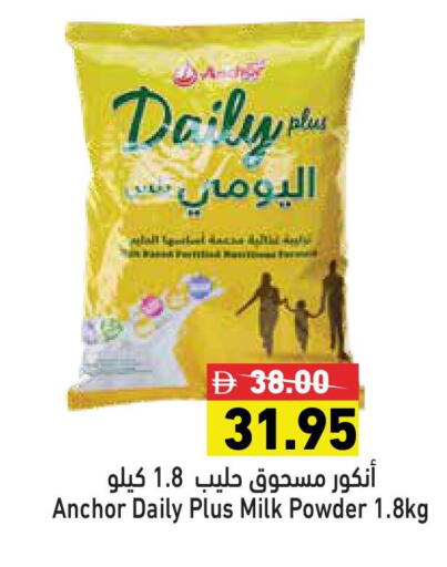أنكور اليومي بلس حليب مجفف available at أسواق رامز in الإمارات العربية المتحدة , الامارات - رَأْس ٱلْخَيْمَة