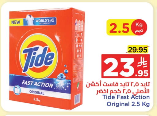 تايد منظف available at وهج مارت in مملكة العربية السعودية, السعودية, سعودية - جدة