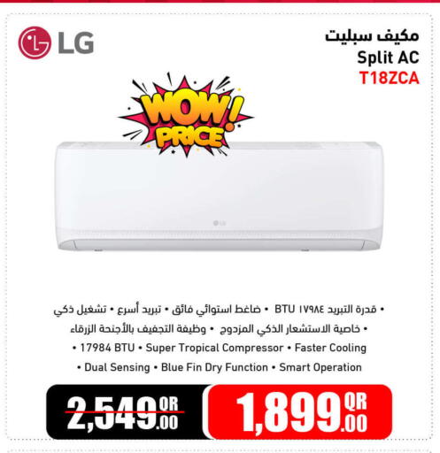 إل جي مكيف الهواء available at جمبو للإلكترونيات in قطر - الدوحة