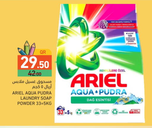 ARIEL Detergent available at Aswaq Ramez in Qatar - Umm Salal