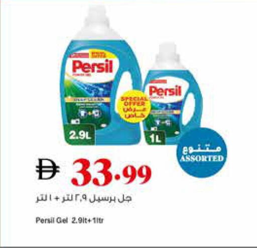 PERSIL Detergent available at Trolleys Supermarket in UAE - Dubai