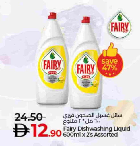 FAIRY available at Lulu Hypermarket in UAE - Ras al Khaimah