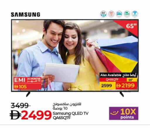 سامسونج تلفاز QLED available at لولو هايبرماركت in الإمارات العربية المتحدة , الامارات - رَأْس ٱلْخَيْمَة