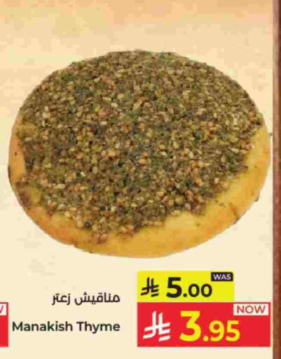Thyme available at كبايان هايبرماركت in مملكة العربية السعودية, السعودية, سعودية - جدة