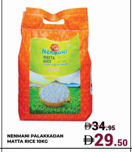 أرز ماتا available at كيرالا هايبرماركت in الإمارات العربية المتحدة , الامارات - رَأْس ٱلْخَيْمَة