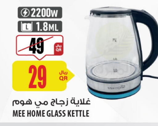 غلاية available at شركة الميرة للمواد الاستهلاكية in قطر - الشحانية