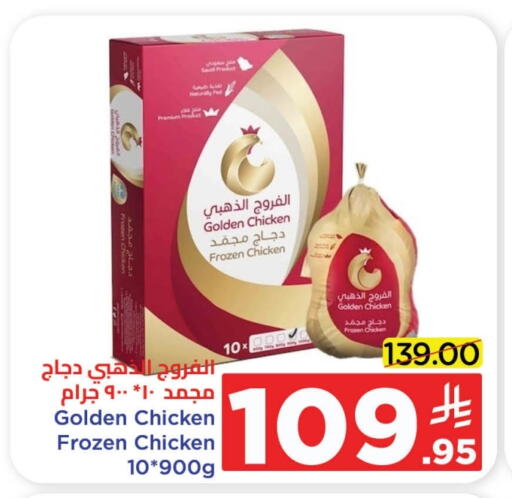 Frozen Whole Chicken available at Wahj Mart in KSA, Saudi Arabia, Saudi - Jeddah