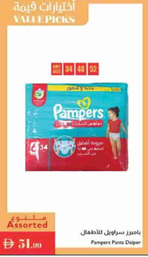 Pampers available at Istanbul Supermarket in UAE - Ras al Khaimah