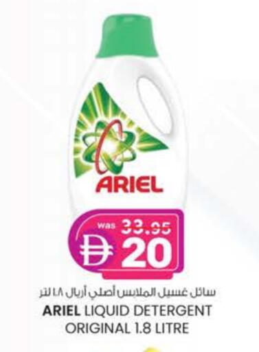 Laundry in K M Trading , UAE Offers - United Arab Emirates ARIEL Detergent available at K M Trading in UAE - Dubai