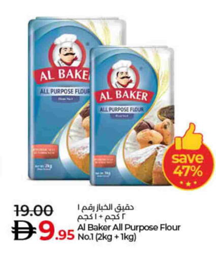 البيكر طحين متعدد الاستعمالات available at لولو هايبرماركت in الإمارات العربية المتحدة , الامارات - رَأْس ٱلْخَيْمَة