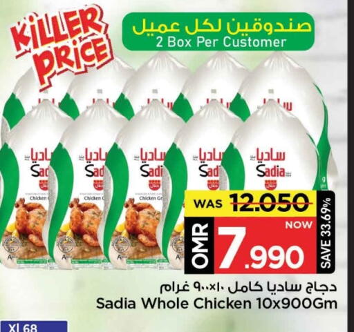 SADIA Frozen Whole Chicken available at MARK & SAVE in Oman - Muscat