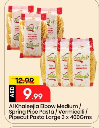 معكرونة available at مارك & سيف in الإمارات العربية المتحدة , الامارات - الشارقة / عجمان