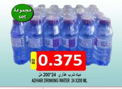 ADHARI available at Hassan Mahmood Group in Bahrain