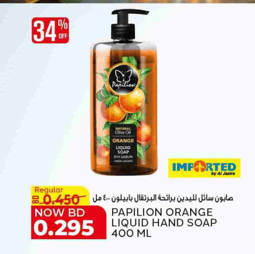 Orange available at الجزيرة سوبرماركت in البحرين