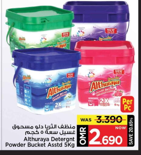 منظف available at مارك & سايف in عُمان - مسقط‎
