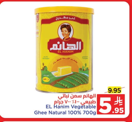 Vegetable Ghee available at Wahj Mart in KSA, Saudi Arabia, Saudi - Jeddah