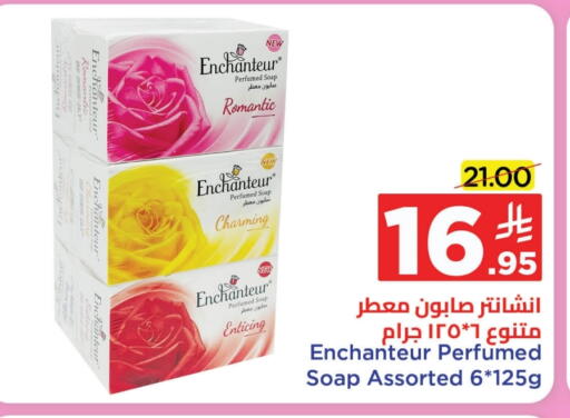 إنشانتر available at وهج مارت in مملكة العربية السعودية, السعودية, سعودية - جدة